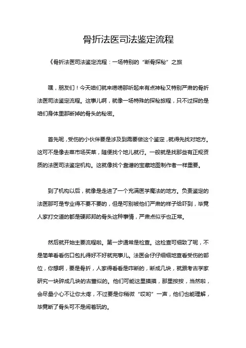 骨折法医司法鉴定流程