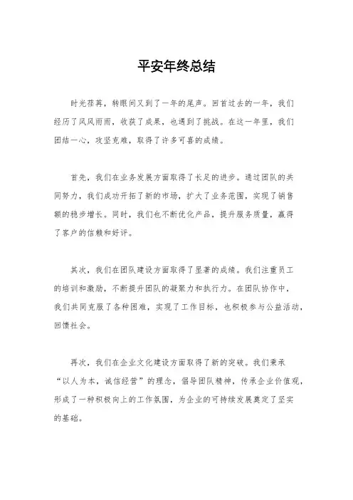 平安年终总结