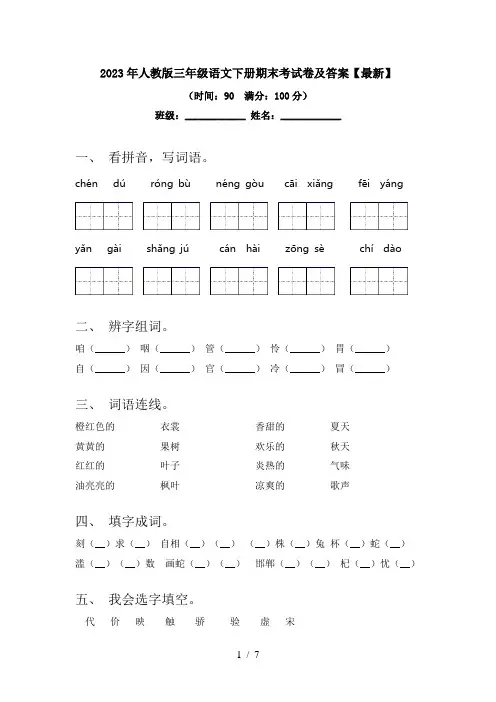 2024更新-2023年人教版三年级语文下册期末考试卷及答案(可打印)