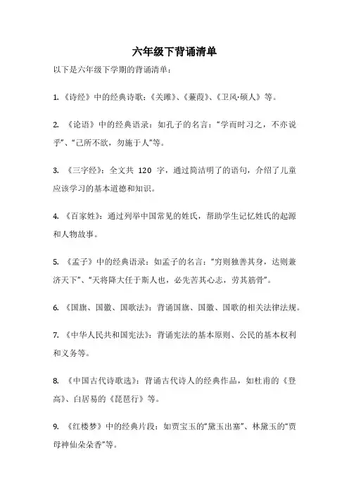 六年级下背诵清单