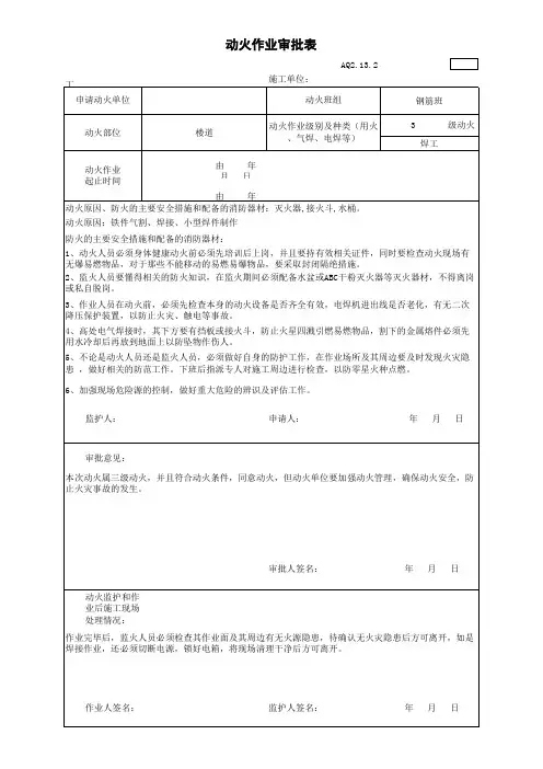动火作业审批表范本