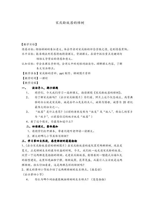 《宋庆龄故居的樟树》教案