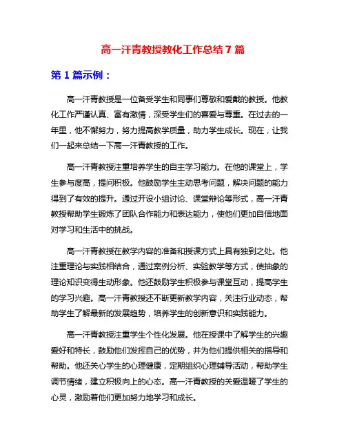 高一汗青教授教化工作总结7篇