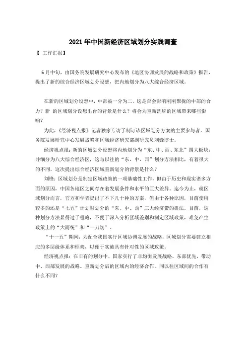 2021年中国新经济区域划分实践调查