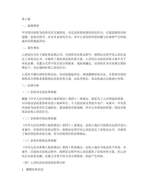 行政征收案例法律分析(3篇)