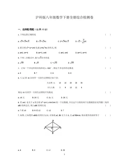 沪科版八年级数学下册全册综合检测卷