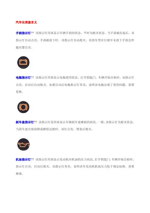 汽车仪表盘符号含义
