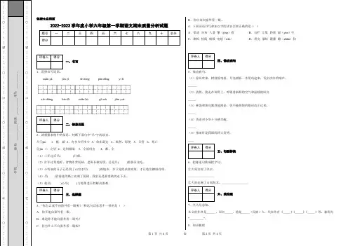 2022-2023学年度小学六年级第一学期语文期末质量分析试题含答案