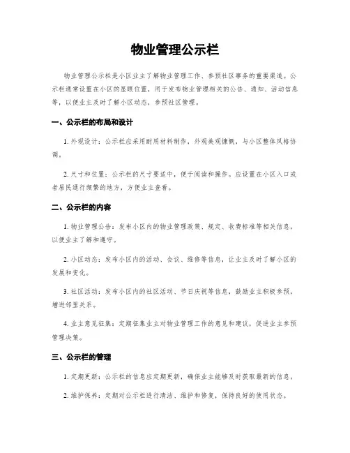 物业管理公示栏