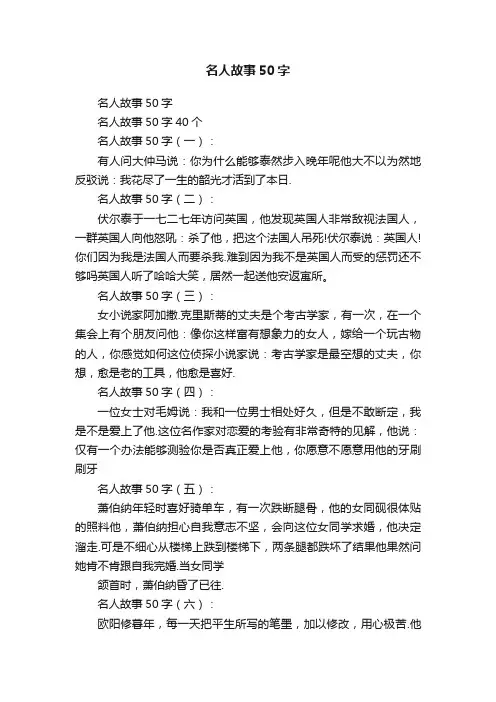 名人故事50字