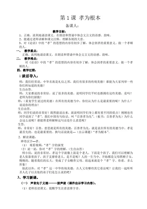 大国学第五册全册教案(1)