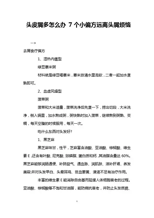 头皮屑多怎么办 7个小偏方远离头屑烦恼