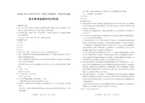 山西省2018-2019学年第二学期七年级阶段一质量评估试题·语文·答案 