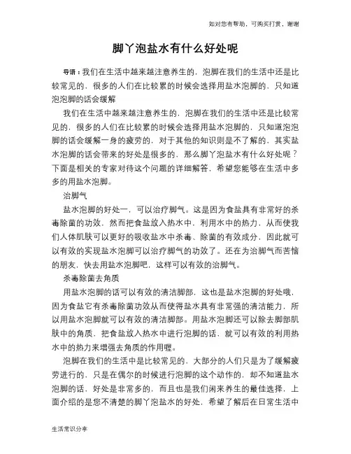 脚丫泡盐水有什么好处呢