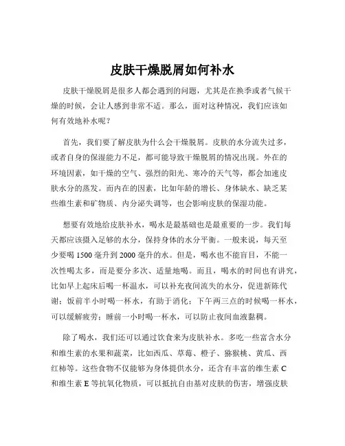 皮肤干燥脱屑如何补水
