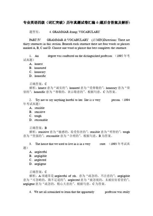专业英语四级(词汇突破)历年真题试卷汇编4(题后含答案及解析)
