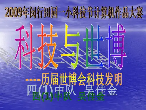 世界博览会起源于19世纪工业革命萌芽之际.自第一届世博会以来(精)