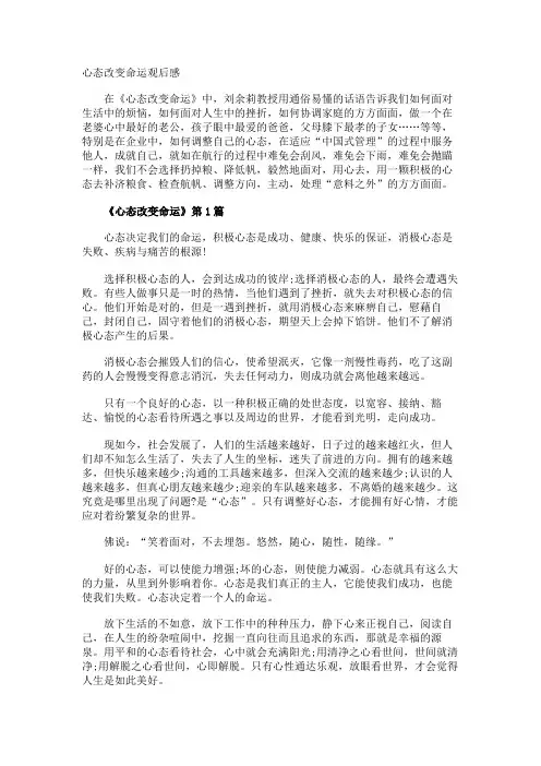 心态改变命运观后感
