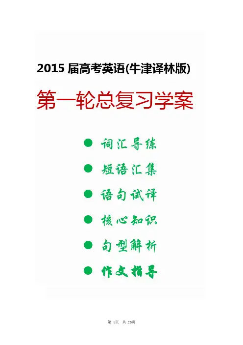 【走向高考】2015届高考英语(牛津译林版)第一轮总复习学案 模块7 Unit 1 Living with technology