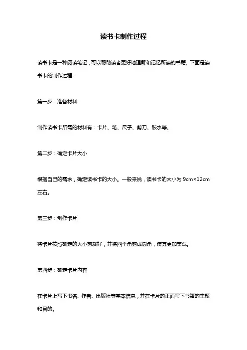 读书卡制作过程
