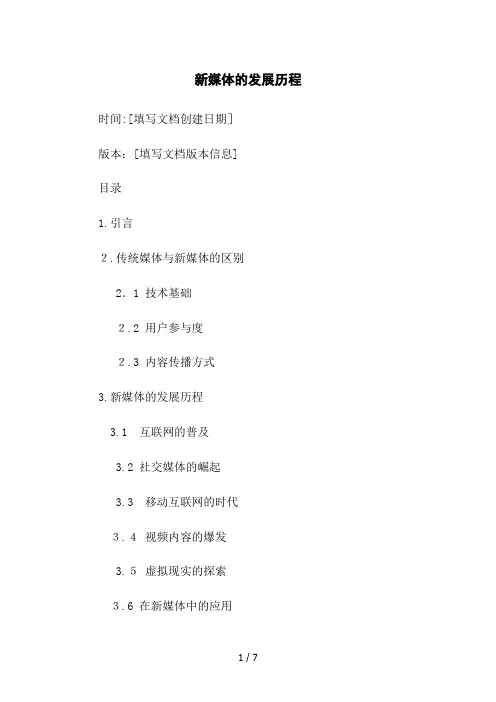 新媒体的发展历程