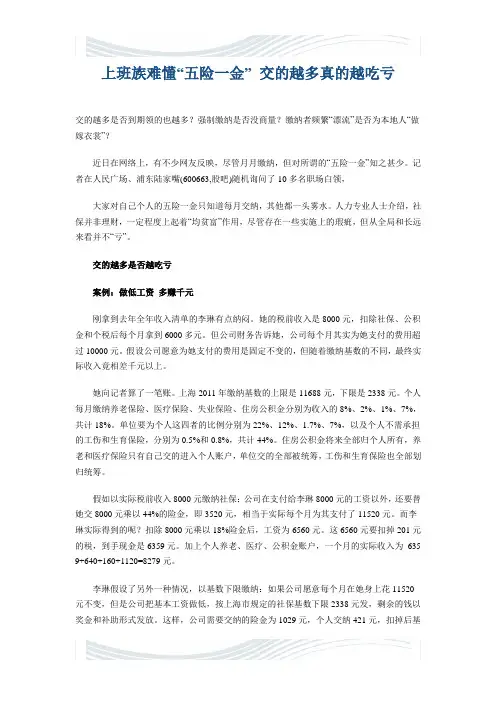 上班族难懂五险一金 交的越多真的越吃亏