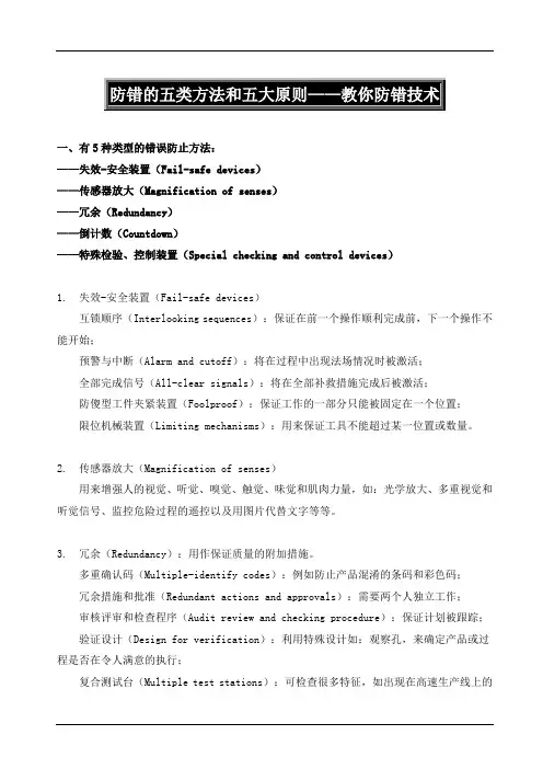 防错的五类方法和五大原则