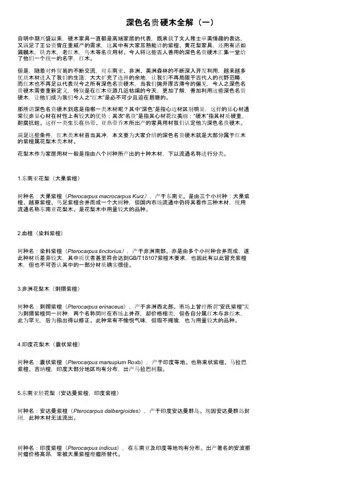 深色名贵硬木全解（一）