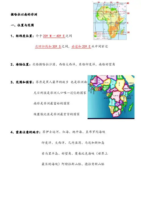 撒哈拉以南的非洲区域地理知识总结精华