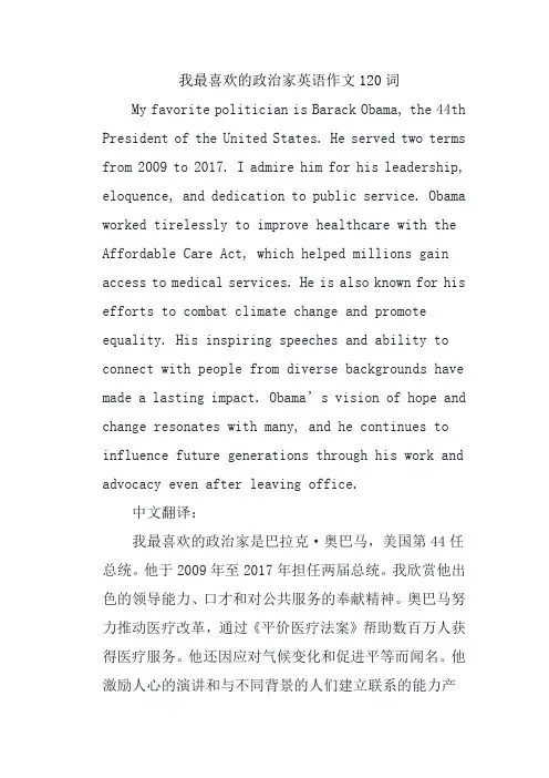 我最喜欢的政治家英语作文120词