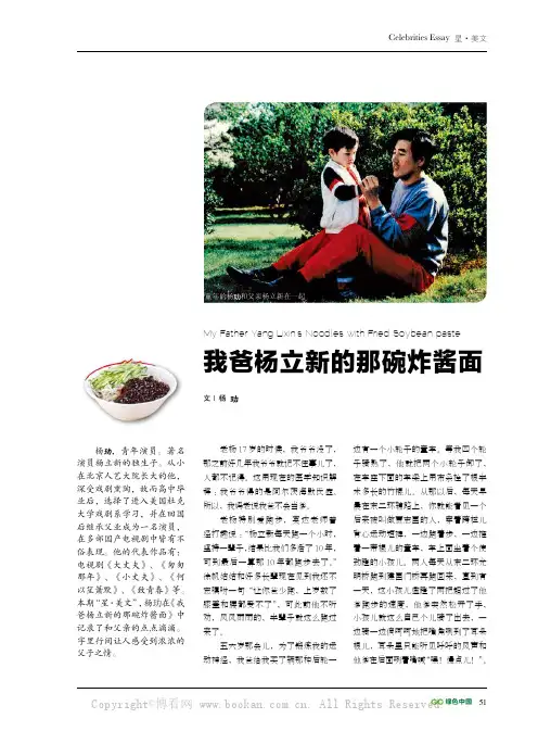 我爸杨立新的那碗炸酱面