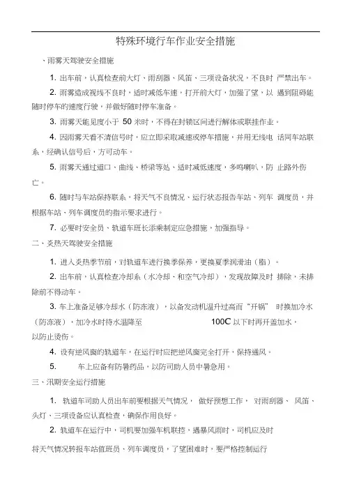 恶劣天气行车安全措施
