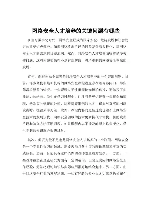 网络安全人才培养的关键问题有哪些
