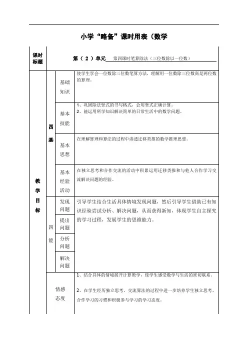 数学三年级下册《笔算除法(三位数除以一位数)》教案