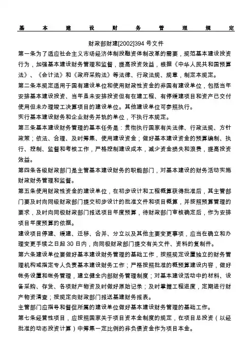 财政部财建[2002]394号文件