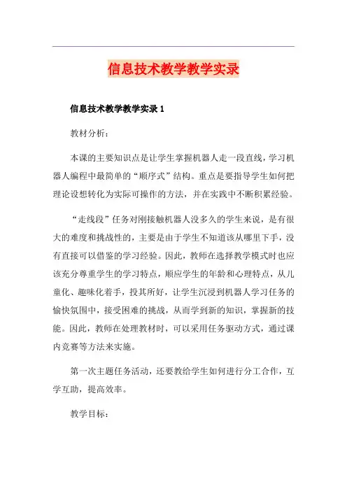 信息技术教学教学实录