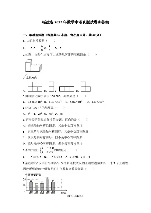 福建省2017年数学中考真题试卷和答案
