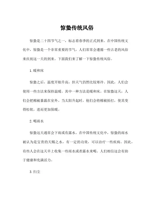 惊蛰传统风俗