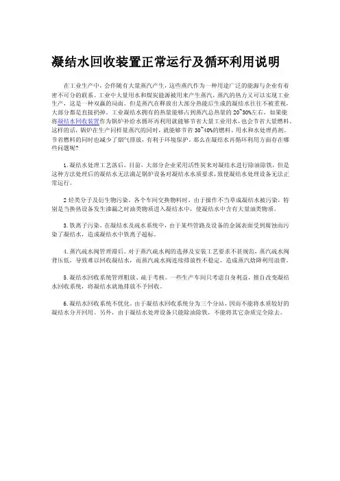 凝结水回收装置正常运行及循环利用说明