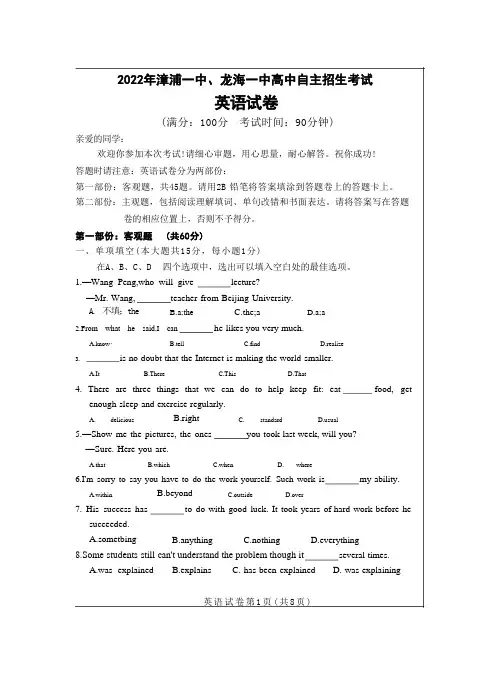 2022年漳浦一中自主招生英语试卷