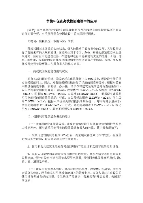 节能环保在高校校园建设中的应用
