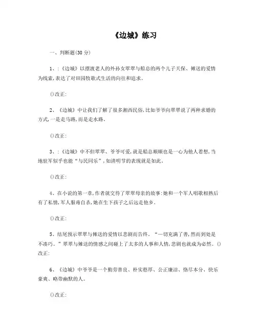 《边城》练习