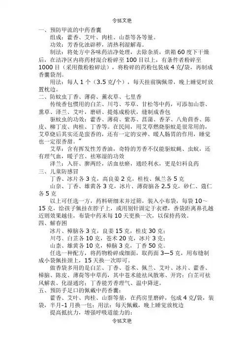 传统香料香囊配方之令狐文艳创作