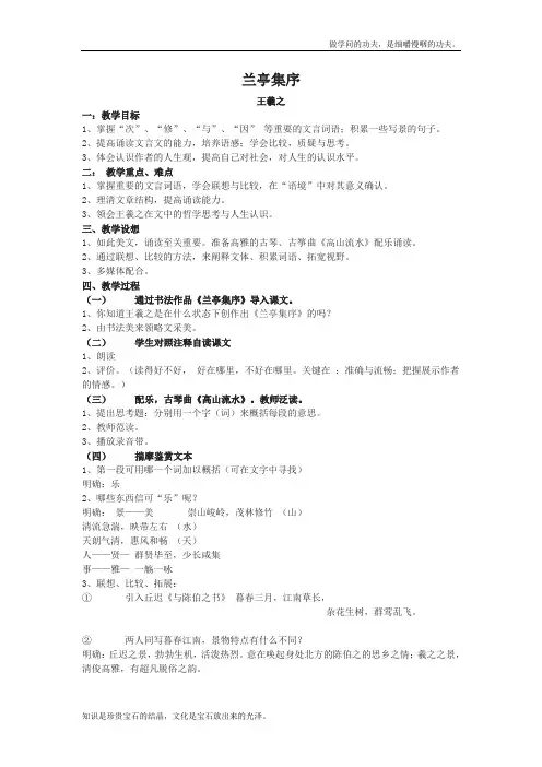 苏教版高中语文必修五兰亭集序教案