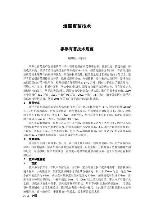 烟草育苗技术