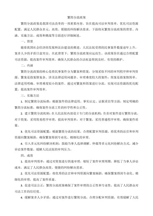 繁简分流政策