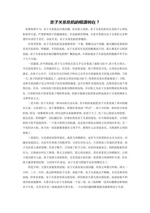 亲子关系危机的根源何在