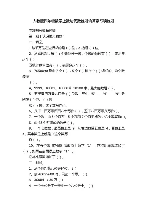人教版四年级数学上数与代数练习含答案专项练习