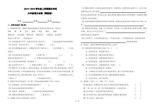 六年级上学期期末语文考试试卷及答案(鄂教版)