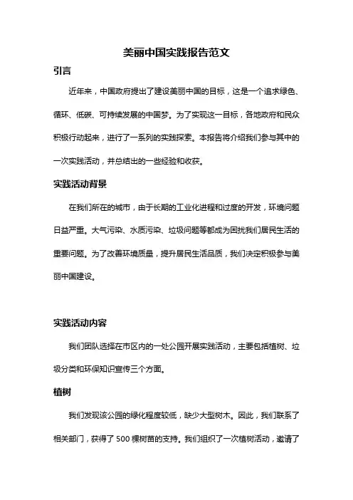 美丽中国实践报告范文